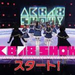 AKB48 SHOW　選抜総選挙生放送SP　6月18日