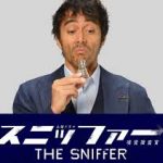 スニッファー 嗅覚捜査官　第7話(最終回)